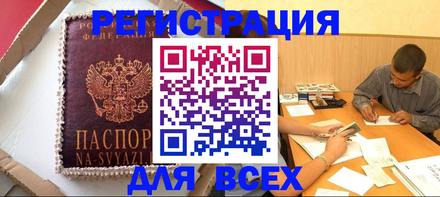 купить прописку в Новокубанске