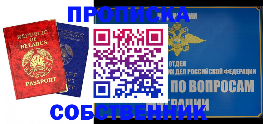 прописка штамп в Новокубанске