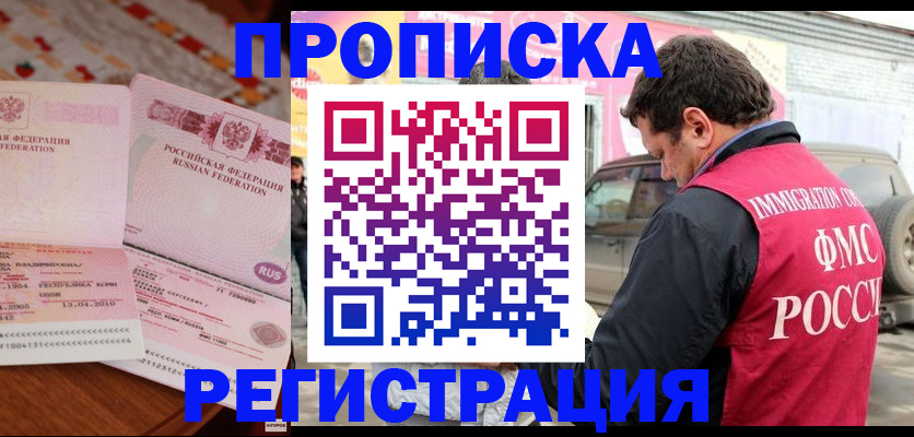 временная регистрация адрес в Новокубанске