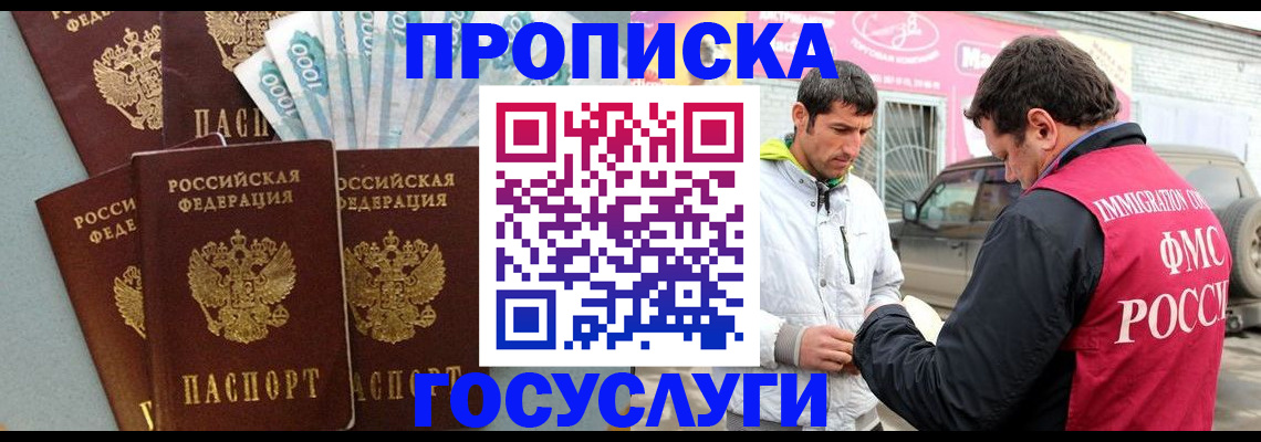прописка ребенка в Новокубанске