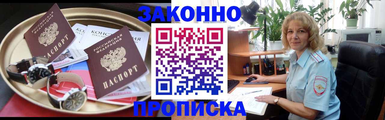 прописка в квартире в Новокубанске