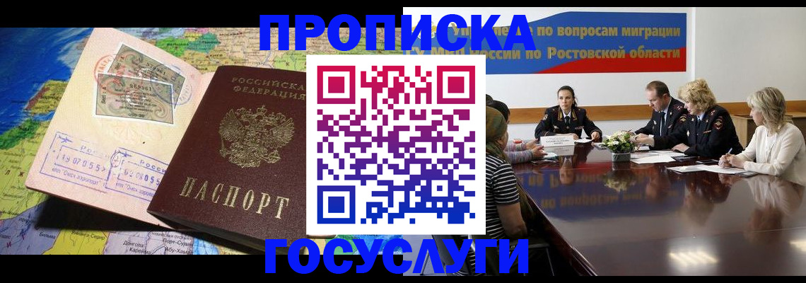 прописка ребенка в Новокубанске