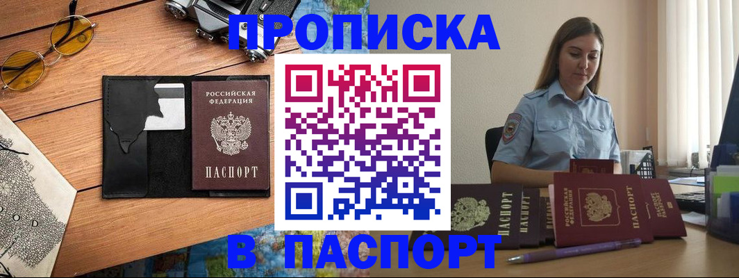 прописка гарантия в Новокубанске